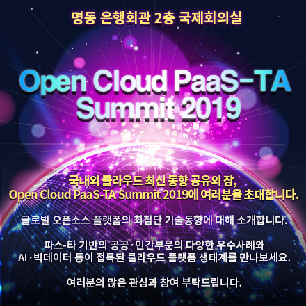 Open Cloud PaaS-TA Summit 2019