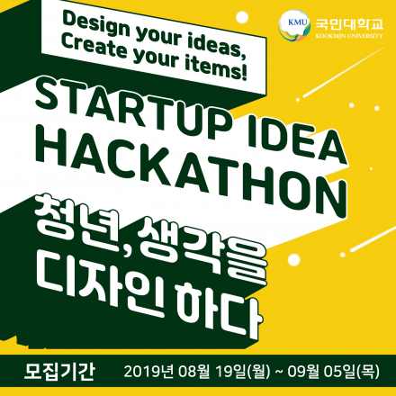 2019 스타트업 아이디어 해커톤