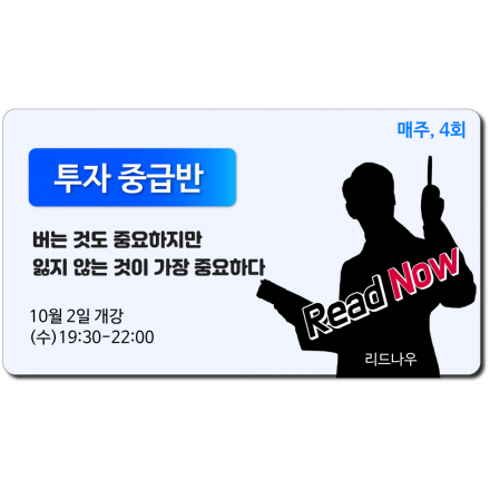 D.VIP - 투자 중급반(수요일반)