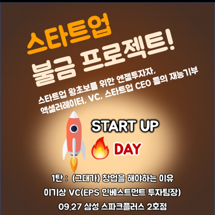 스타트업 불금 프로젝트