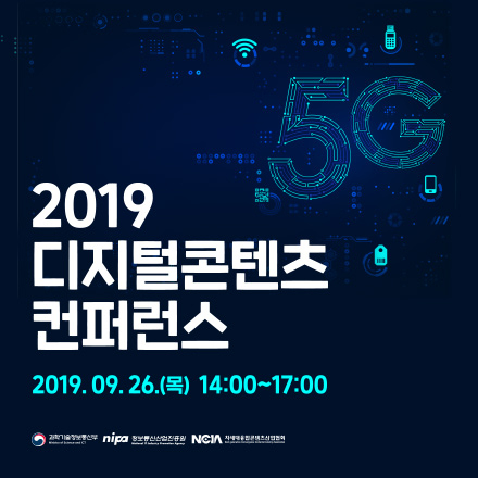 2019 디지털콘텐츠 컨퍼런스(김경일 교수, 조용민 부장)