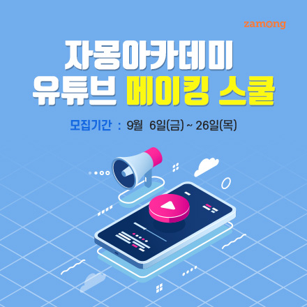 자몽아카데미유튜브 메이킹스쿨 1~4기