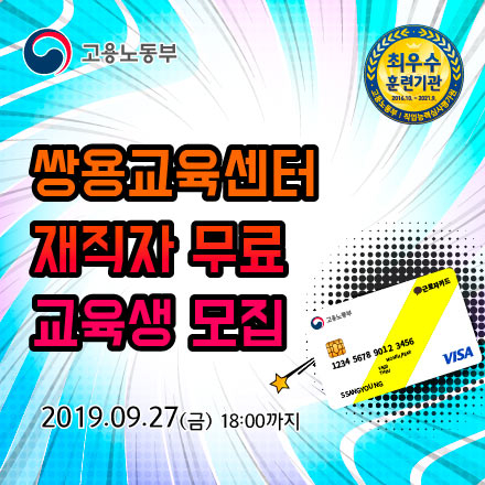 쌍용교육센터 IT분야 재직자 무료 교육생 모집<점심무료제공>