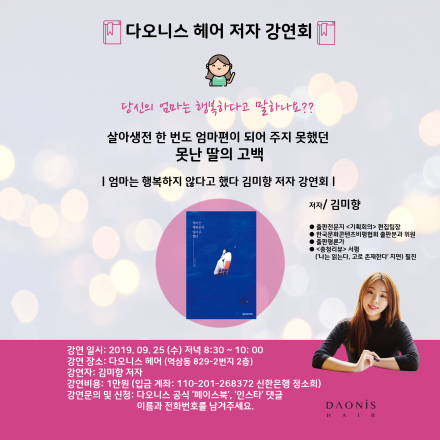 저자강연/엄마는 행복하지 않다고 했다 김미향 저자 강연