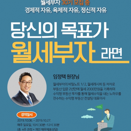 수익형 부동산 실전 투자반
