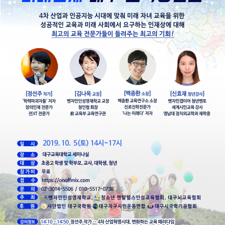 미래인재교육강연회