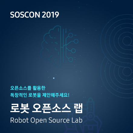 SOSCON 2019 Robot Open Source Lab