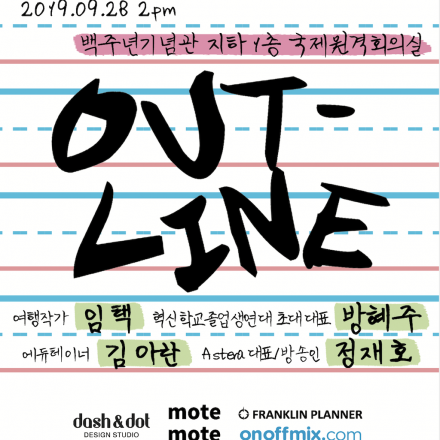 TEDxKoreaUniversity 12번째 강연회 OUT-LINE