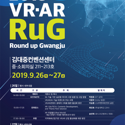 2019 VR·AR RuG (Round up Gwangju)
