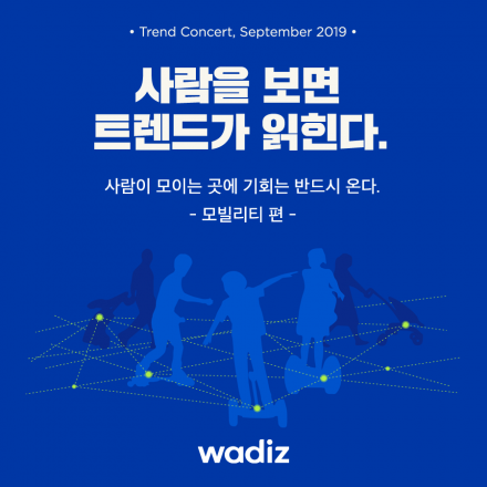 와디즈 투자 트렌드 콘서트 <모빌리티 편>