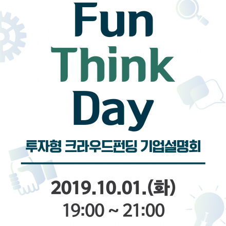 FunThink Day 투자형 크라우드펀딩 기업설명회