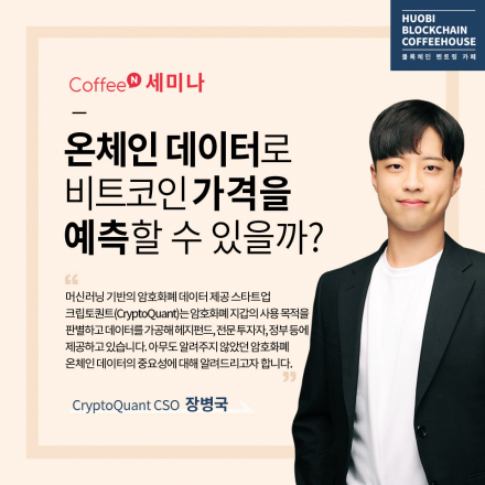 온체인 데이터로 비트코인 가격을 예측할 수 있을까?