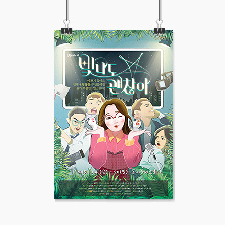[초대이벤트] 뮤지컬 