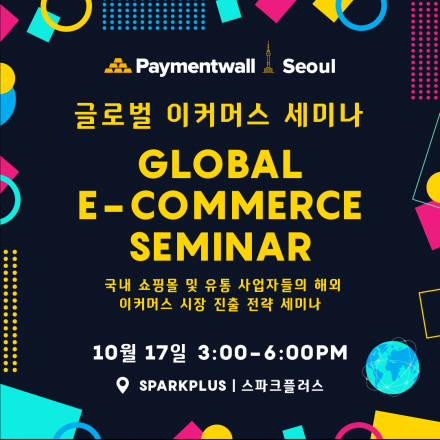 Global E-Commerce Seminar | 글로벌 크로스보더 이커머스 세미나