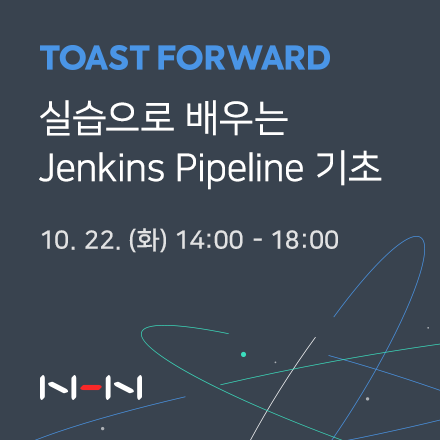 [TOAST FORWARD] 실습으로 배우는 Jenkins Pipeline 기초