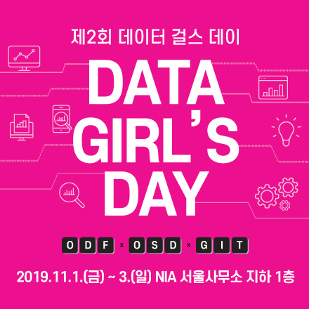 (걸스인텍-서울 X 오픈데이터포럼 X 오픈스퀘어-D) 제2회 데이터 걸스 데이