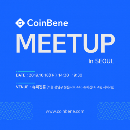 CoinBene MEETUP IN SEOUL 코인베네 최초 밋업