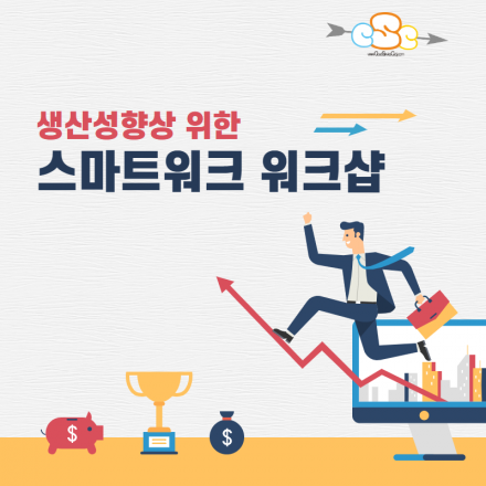 G Suite을 이용한 생산성향상 스마트워크 워크샵