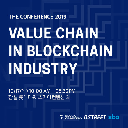 [The Conference] 블록체인 산업의 가치사슬: 기술에서 사용자까지