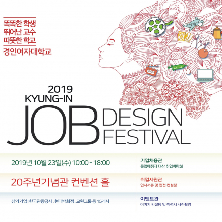 2019 KYUNG-IN JOB DESIGN FESTIVAL