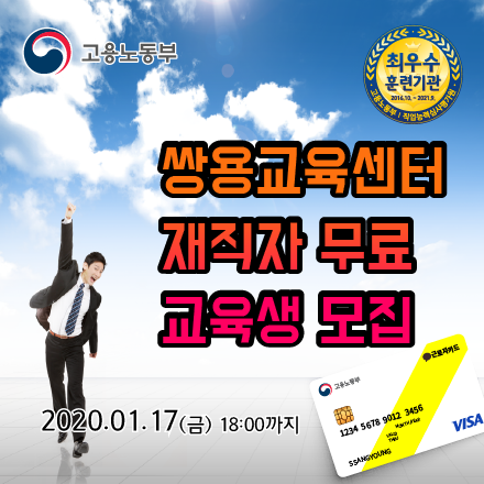 쌍용교육센터 IT분야 재직자 무료 교육생 모집<점심무료제공>