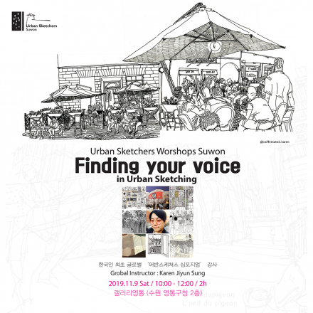Karen 초청 어반스케치 워크샵 (어반스케쳐스 수원)