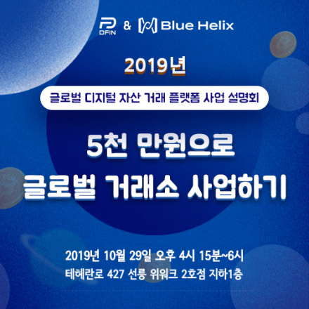 글로벌 디지털 자산 거래플랫폼 사업 설명회