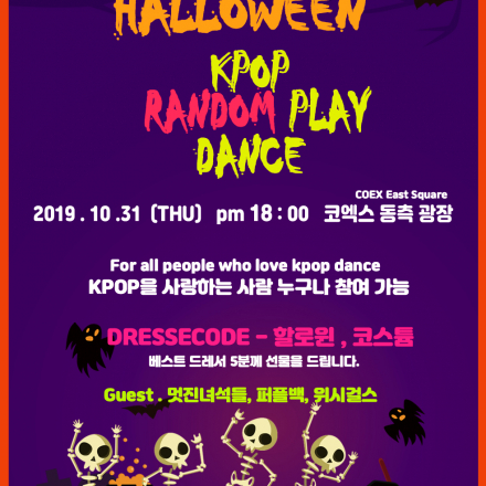 HALLOWEEN DAY KPOP RANDOM PLAY DANCE IN GANGNAM 할로윈과 함께 하는 랜덤 플레