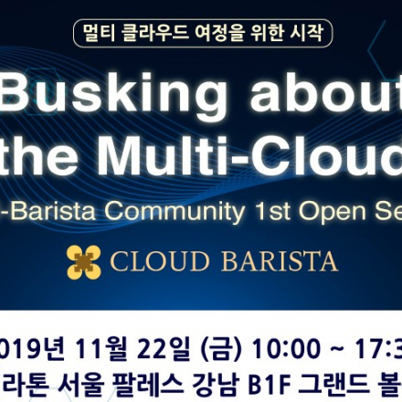 Cloud-Barista Community 1st Open Seminar