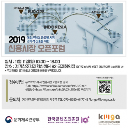 2019 게임콘텐츠 신흥시장 오픈포럼
