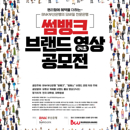 24시간 함께하는 BNK, 부산은행 24초 영상 공모전