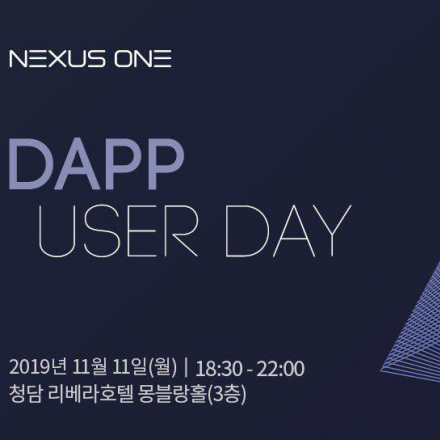 DAPP USER DAY 댑 유저 데이 at 청담 리베라호텔