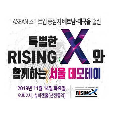 2019 RISING X 2기 스타트업 런웨이 서울 데모데이