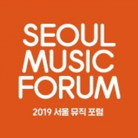 2019 서울뮤직포럼