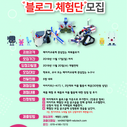 2019 제2차 블로그체험단 모집