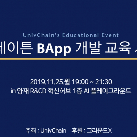 클레이튼 BApp 개발 교육 세션