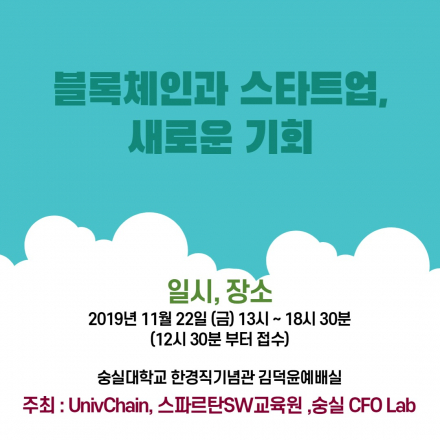 블록체인과 스타트업, 새로운 기회