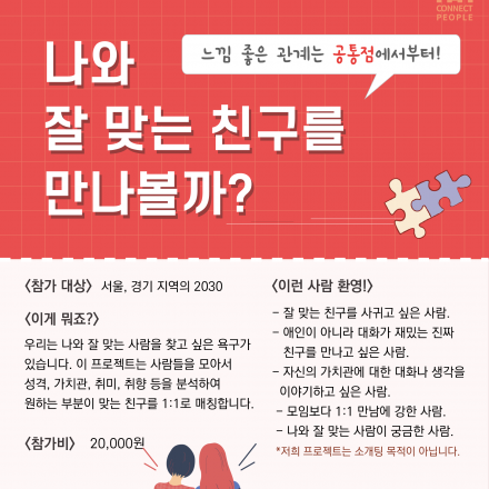 나와 잘 맞는 사람 찾기