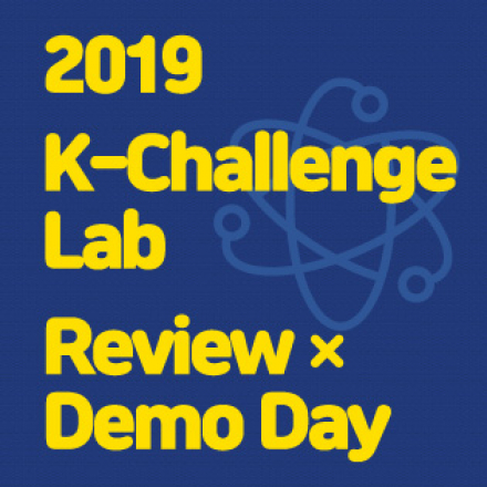 [경기창조경제혁신센터] K-Challenge Lab  Review X Demo Day (스타트업, 행사)