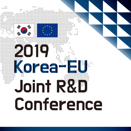 2019 한-EU 공동연구 컨퍼런스