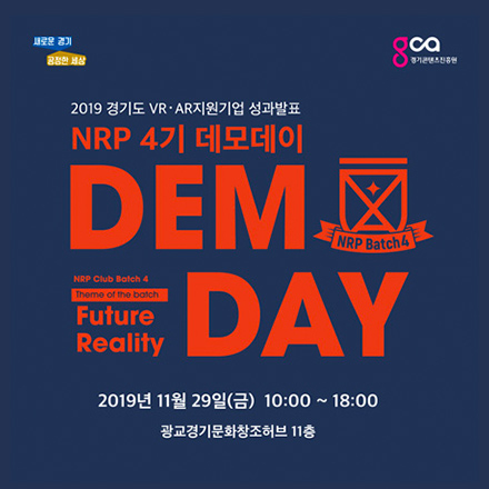 경기콘텐츠진흥원 VR/AR 지원기업 성과발표 NRP 4기 데모데이