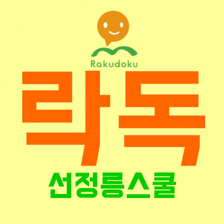 속독 트레이닝을 하면 뇌의 밸런스가 좋아진다 !!!