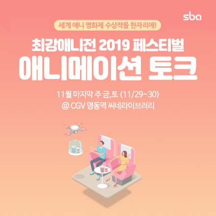 최강애니전 2019 페스티벌 [애니메이션 토크]