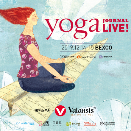 요가저널라이브 부산 2019