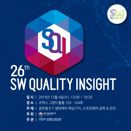 제26회 SW Quality Insight