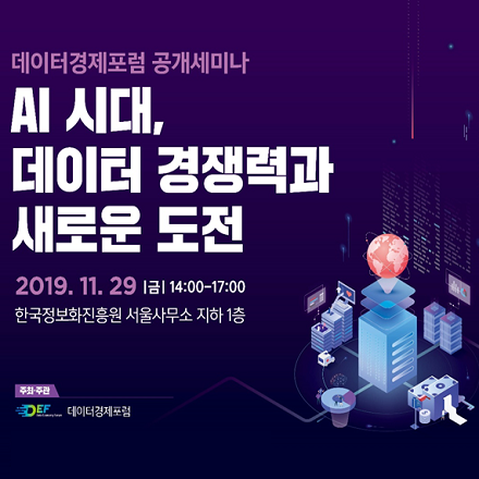 AI 시대, 데이터 경쟁력과 새로운 도전