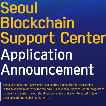 Seoul Blockchain Support Center Application