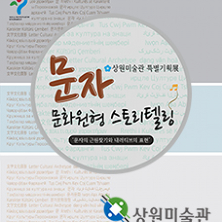 상원미술관 실크스크린, 석고방향제 공예체험프로그램