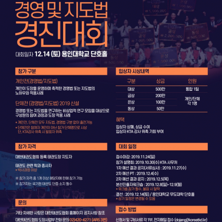 제13회 전국태권도장 경영 및 지도법 경진대회 방청석 좌석 예약