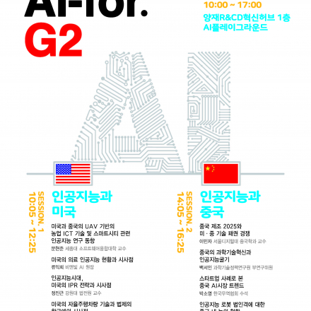 양재R&D혁신허브 제7회 AI혁신포럼